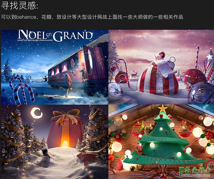 PS节日海报制作教程：设计一款绚丽多彩的圣诞狂欢夜海报