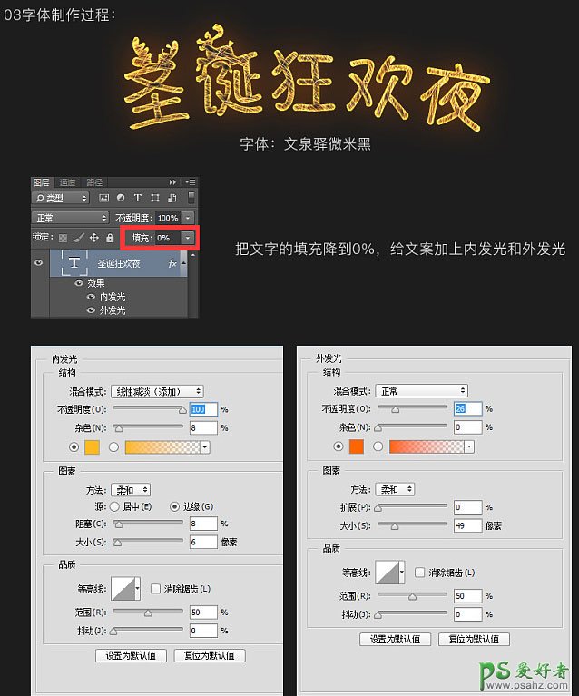 PS节日海报制作教程：设计一款绚丽多彩的圣诞狂欢夜海报