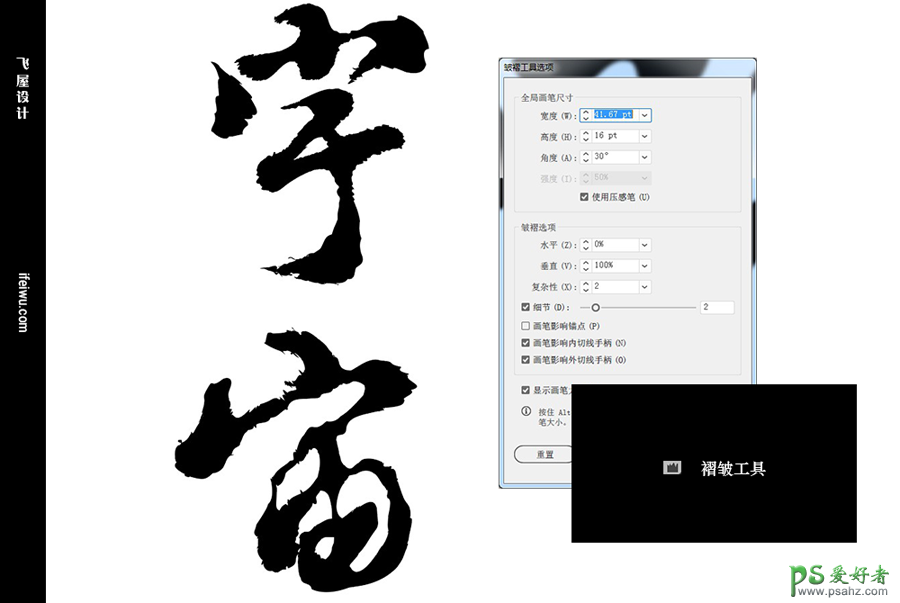 AI字体设计教程：制作传统风格的毛笔字，挥毫泼溅感的毛笔字体