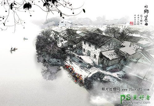 简单几步用PS把江南风景图片制作成淡彩的国画