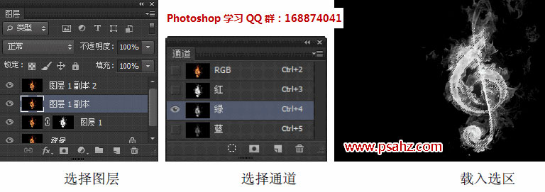 ps抠火焰教程：利用通道选区及蒙版来快速抠出漂亮的音符火焰图标