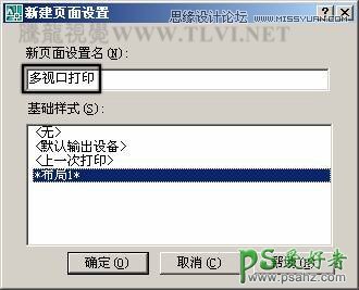 AutoCAD实例教程：使用布局空间中并列视口的打印输出功能。