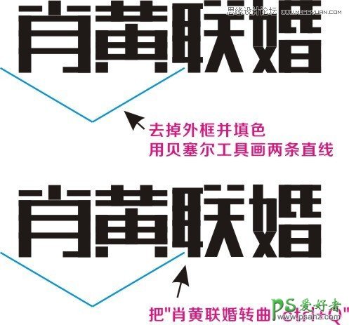 CorelDraw设计肖黄联婚艺术字教程-漂亮婚庆字体