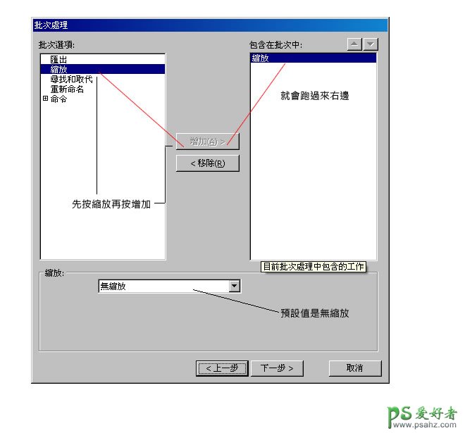 Fireworks技巧教程：巧妙运用批处理命令制作缩略图。