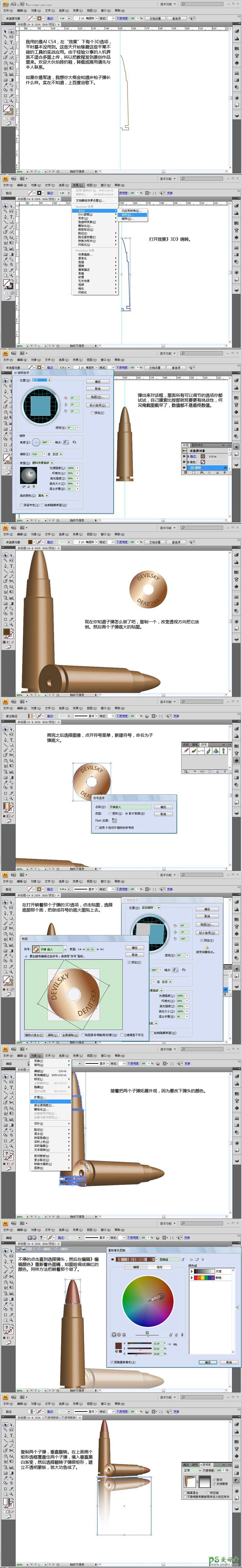 利用Illustrator软件中的3D功能绘制逼真的子弹头,子弹失量图制作