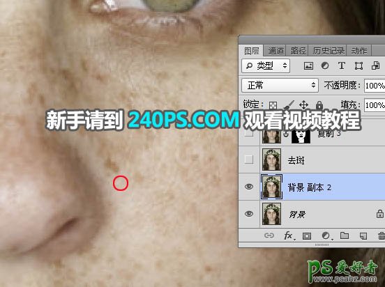 PS磨皮美容教程：去除室内欧美美女人像脸部的斑点并增强清晰度