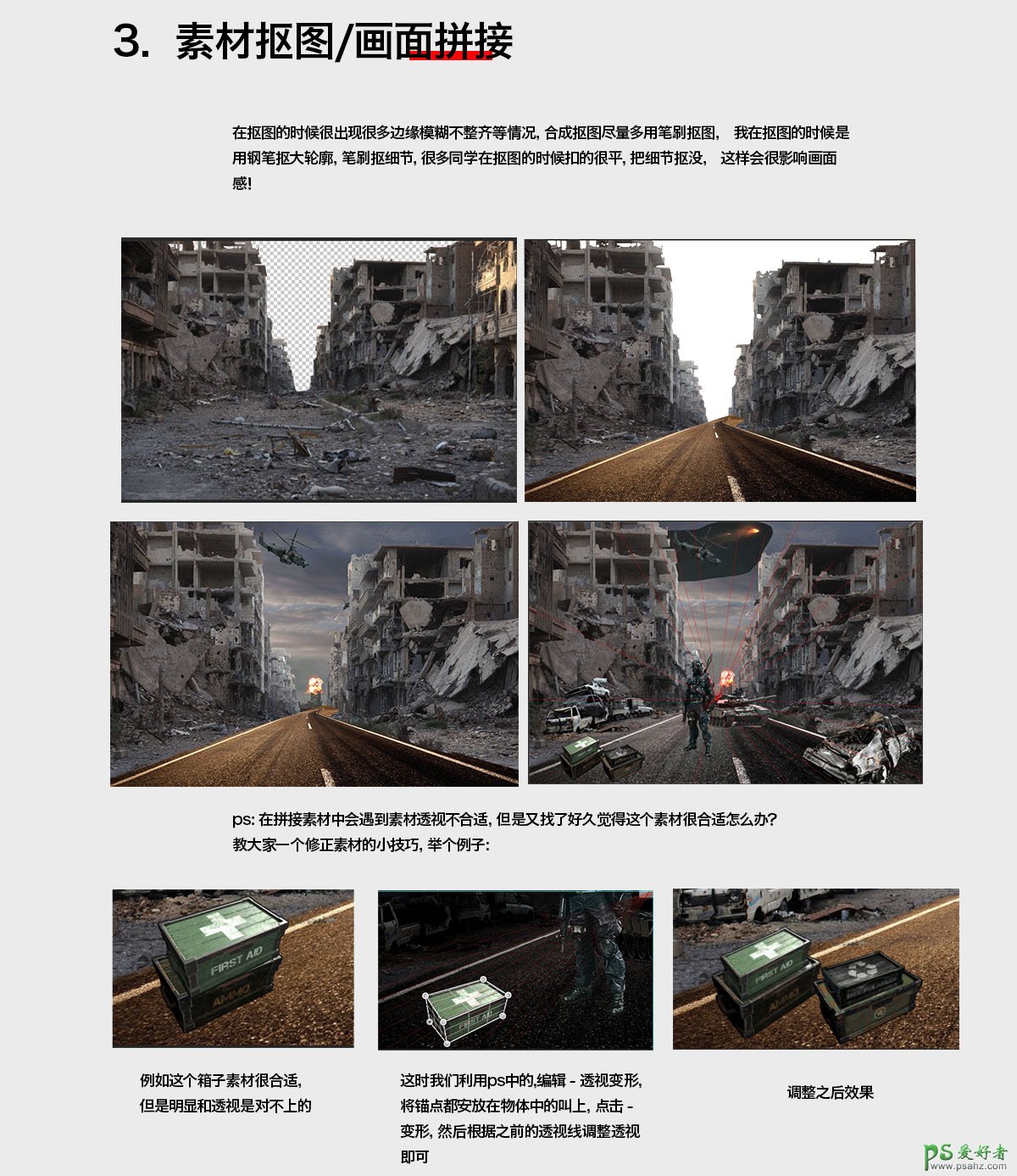 PS科技海报制作教程：利用合成技术制作战火中的废墟城市海报