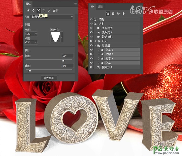 Photoshop设计七夕情人节古典纹理LOVE金属立体字效，古典金属文