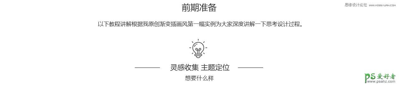 PS手机壁纸图片设计教程：学习设计扁平化渐变主题风格手机插画。