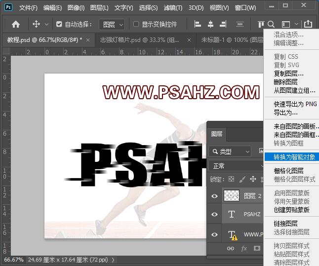 PS字体设计教程：利用变形、斜切工具、动感模糊制作运动感文字。