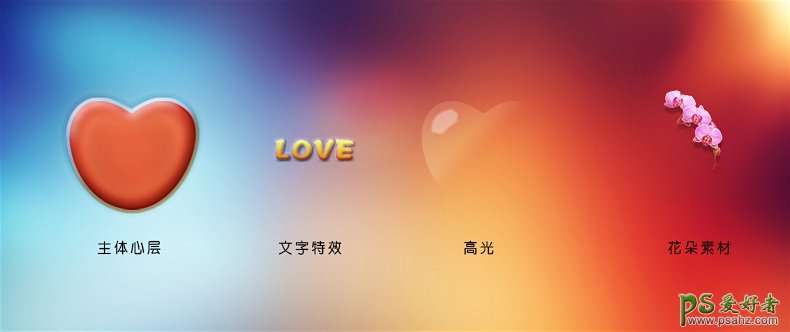 手把手教你用photoshop绘制一颗love爱情心形图标-萌翻天的小红心