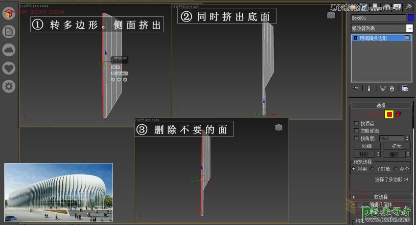 3ds MAX制作异形曲面建筑物模型效果图教程实例