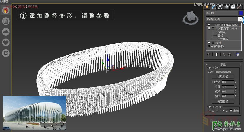 3ds MAX制作异形曲面建筑物模型效果图教程实例