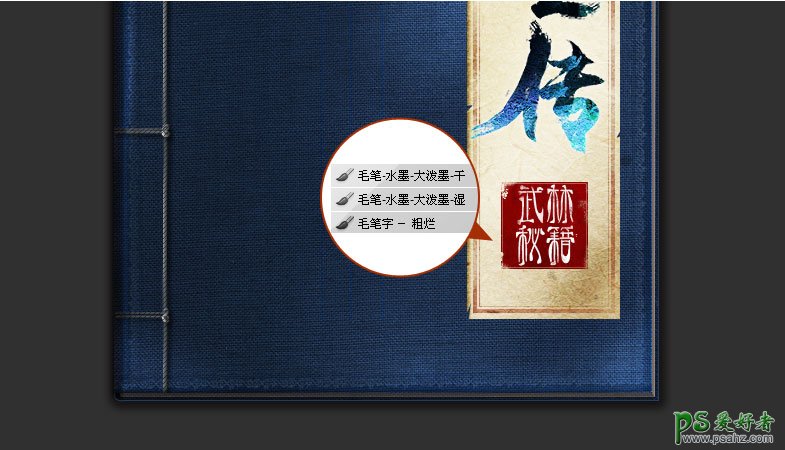 PS鼠绘中级教程：学习绘制一本武林秘籍封面，中国风的武侠秘籍封