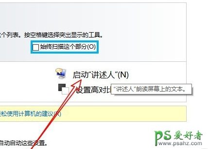 Win10系统自带“讲述人”功能打开方法，朗读电脑屏幕上的文字内