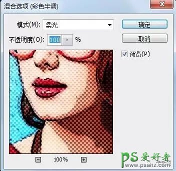 PS滤镜特效教程：利用滤镜工具把人物照片制作成超酷的漫画效果