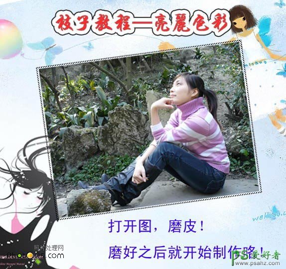 PS照片美容教程：打造冬日梦幻少女艺术照