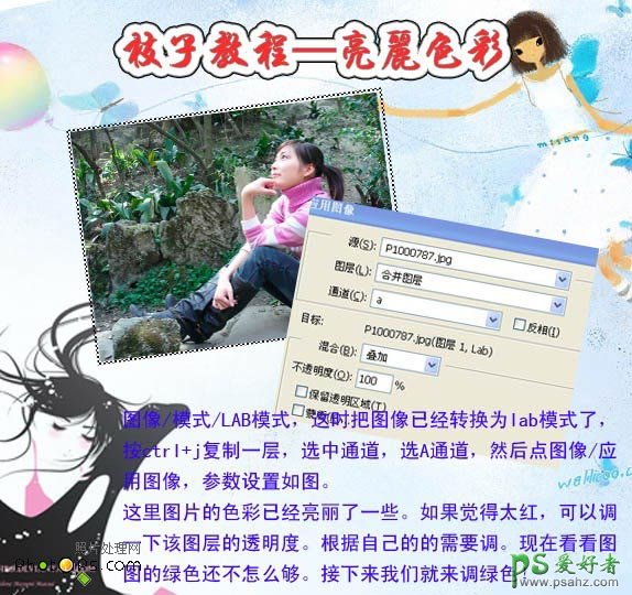 PS照片美容教程：打造冬日梦幻少女艺术照