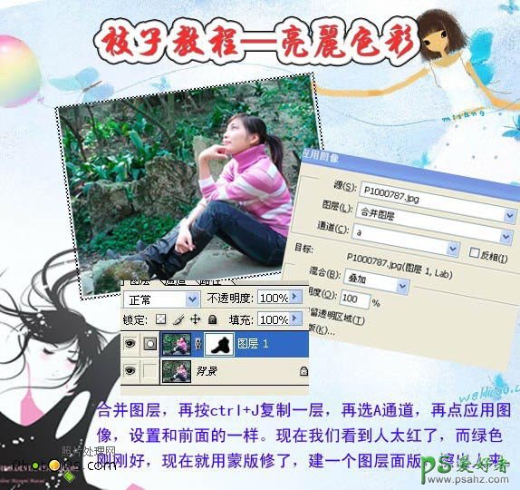 PS照片美容教程：打造冬日梦幻少女艺术照