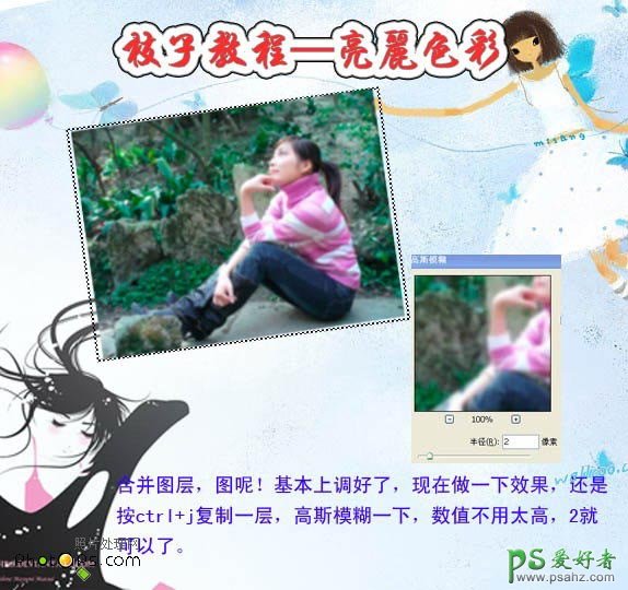 PS照片美容教程：打造冬日梦幻少女艺术照