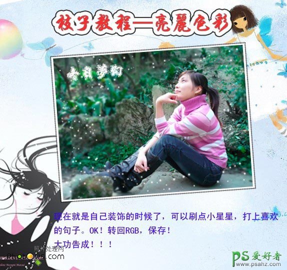 PS照片美容教程：打造冬日梦幻少女艺术照