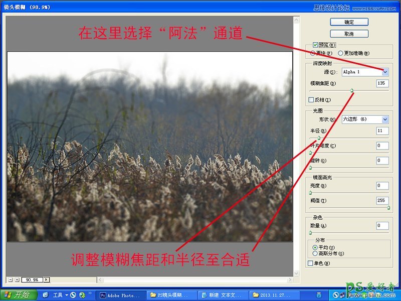 Photoshop镜头模糊滤镜使用方法:给图片制作出模拟镜头的景深效果