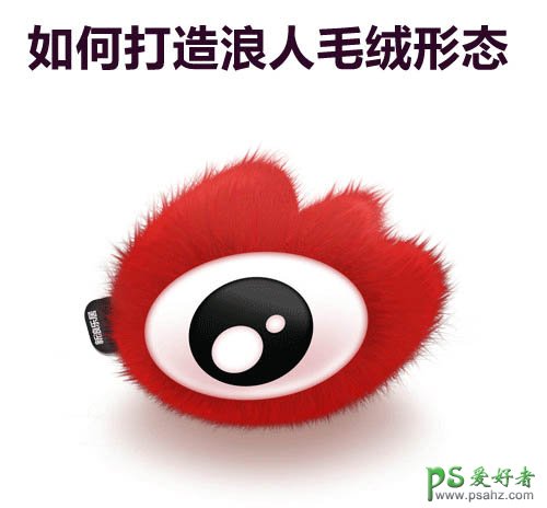 ps制作新浪网可爱的LOGO图标：浪人毛绒玩具-红色玩具眼睛
