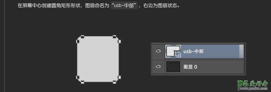 PS鼠绘图标教程：教你30分钟快速学会绘制usb数据线失量图图标