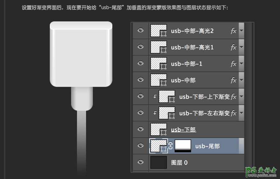 PS鼠绘图标教程：教你30分钟快速学会绘制usb数据线失量图图标