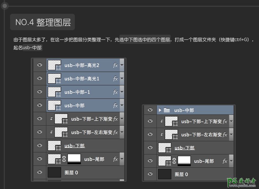 PS鼠绘图标教程：教你30分钟快速学会绘制usb数据线失量图图标