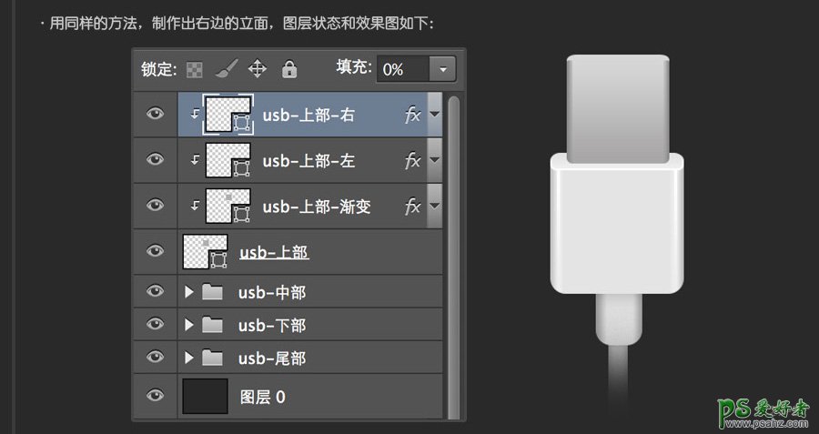 PS鼠绘图标教程：教你30分钟快速学会绘制usb数据线失量图图标