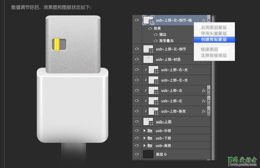 PS鼠绘图标教程：教你30分钟快速学会绘制usb数据线失量图图标