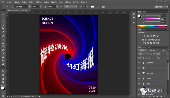 PS海报设计教程：制作一款创意十足的科幻效果海报图片。