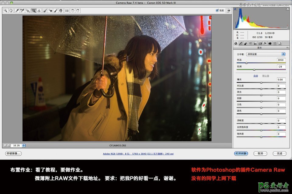 PS模糊照片处理教程：利用CameraRaw插件让雨夜中的照片变得清晰