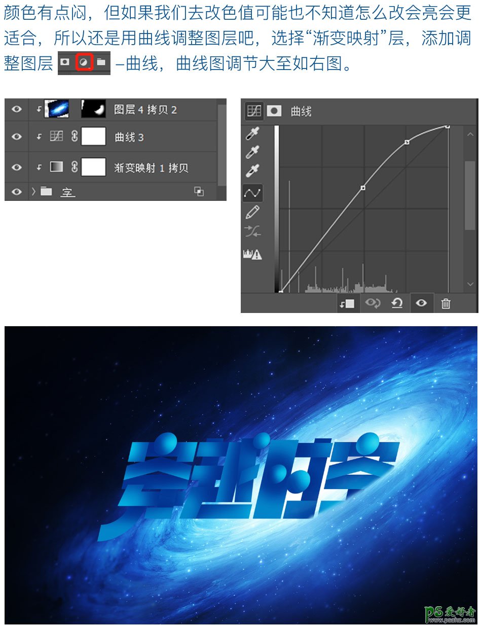 PS科技字效设计教程：利用合成与光效处理打造穿越时空场景字体。