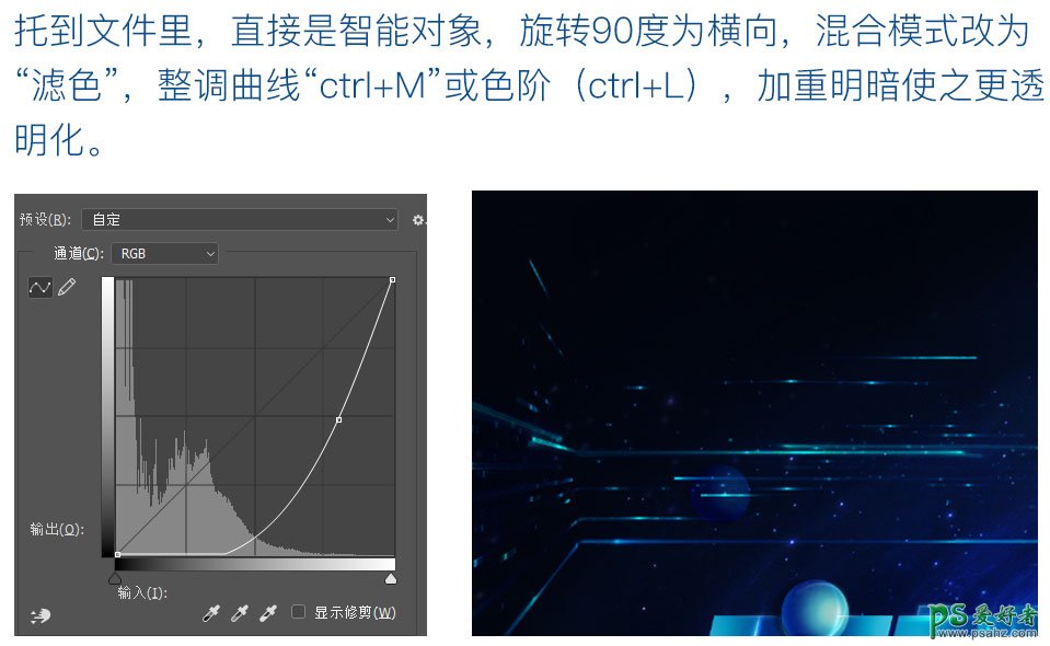 PS科技字效设计教程：利用合成与光效处理打造穿越时空场景字体。