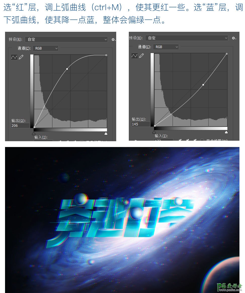 PS科技字效设计教程：利用合成与光效处理打造穿越时空场景字体。