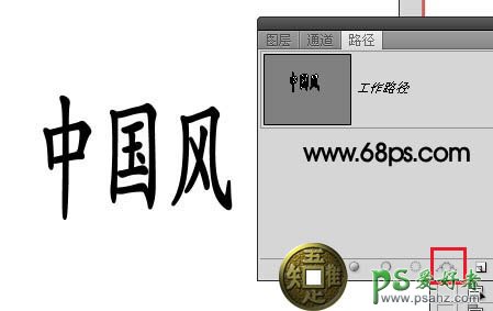 PS文字特效教程：巧用路径工具制作飘舞的丝绸字，水墨丝绸字效果