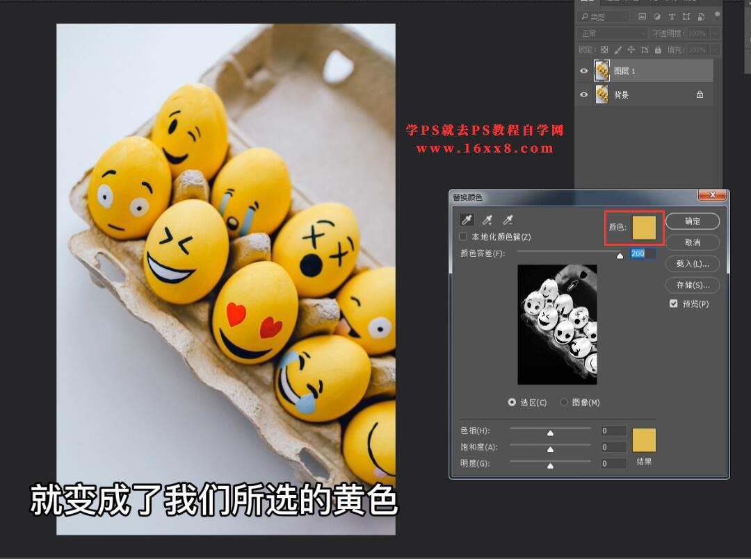 PS图片换颜色教程：利用替换颜色工具快速给鸡蛋换颜色。