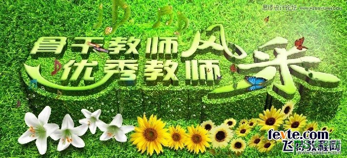 3DSMAX结合PS软件手工制作漂亮的草地艺术字体，草地立体字效果