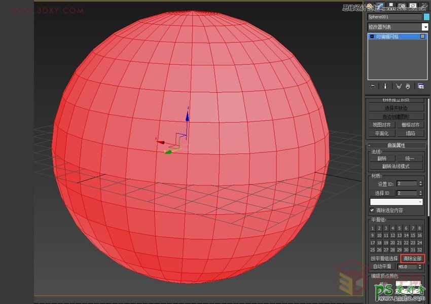 利用3DMAX光滑组、网格平滑、涡轮平滑工具制作漂亮的球体模型