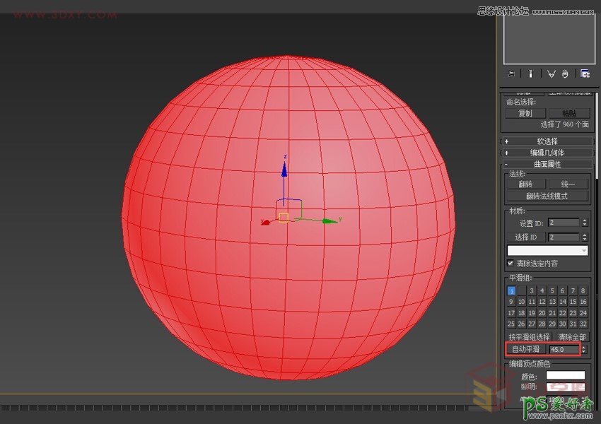 利用3DMAX光滑组、网格平滑、涡轮平滑工具制作漂亮的球体模型