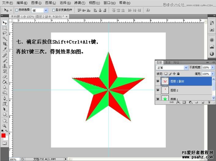 Photoshop设计红星闪闪五角星GIF动画制作教程实例