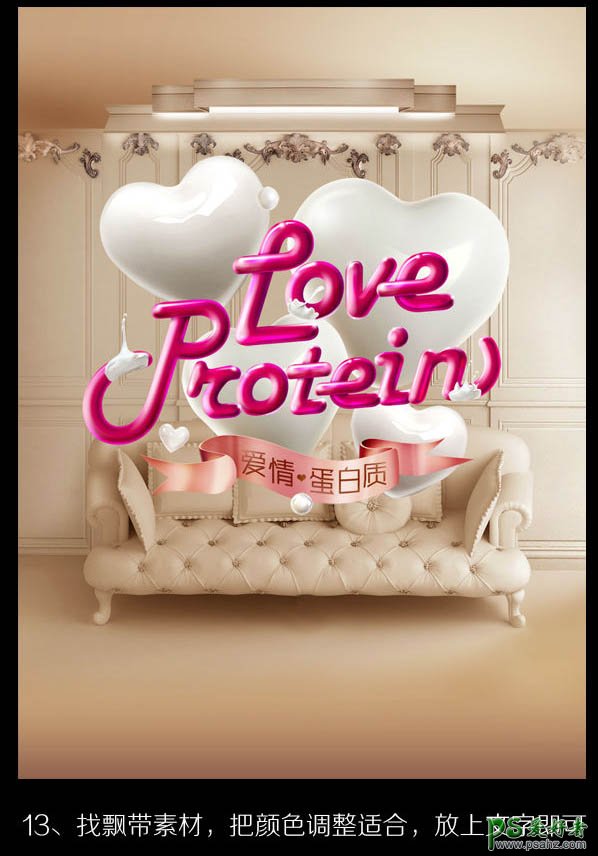 PS情人节海报设计实例教程：制作浪漫爱情love海报，甜蜜的派对海