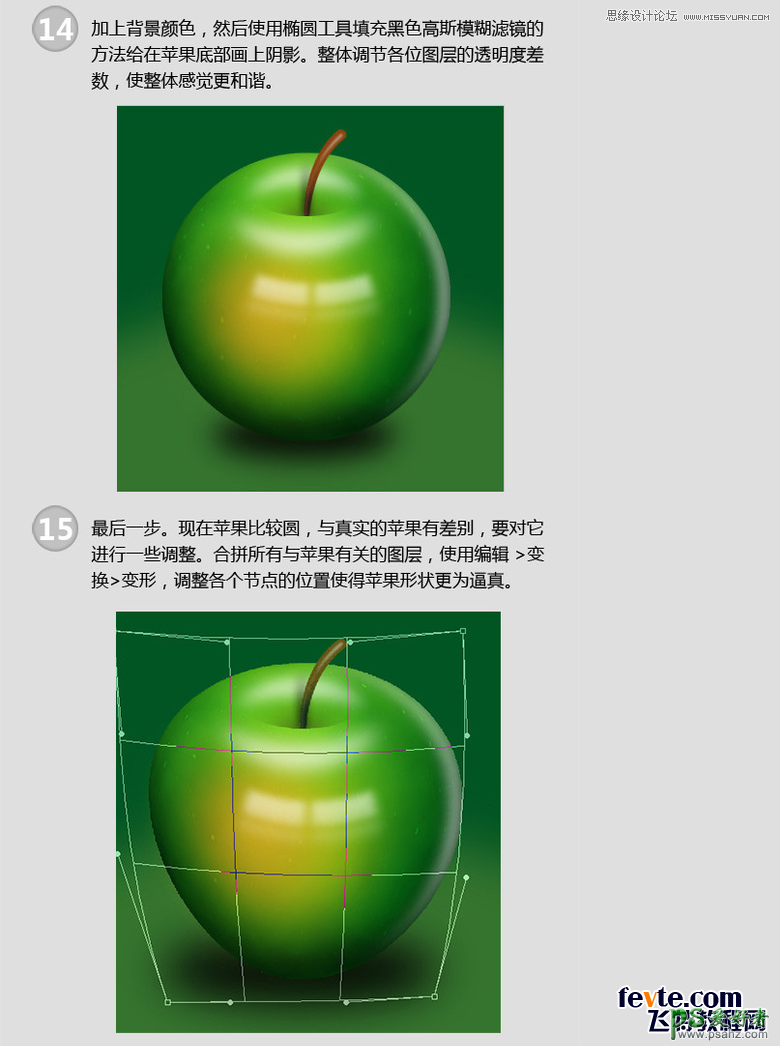 ps鼠绘青苹果实例教程：绘制逼真质感的立体青苹果失量图