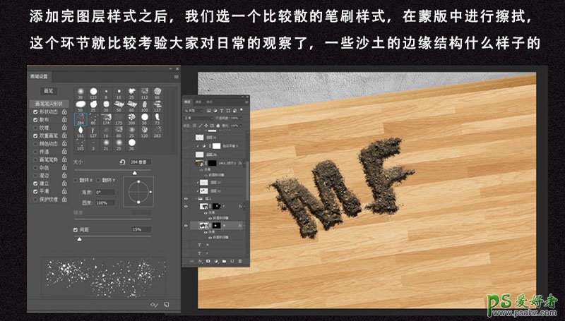 Photoshop制作木桌上颗粒堆起的立体字，逼真的碎屑立体字。