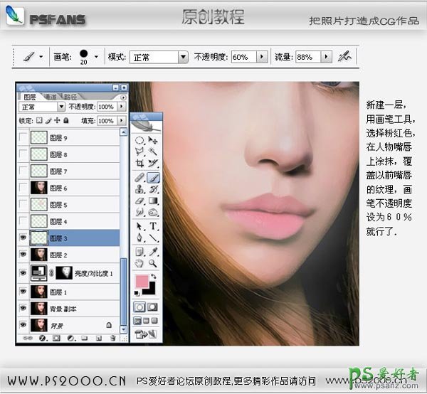 photoshop制作CG效果的美女人像实例教程