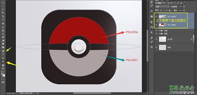 PS图标绘制教程实例：制作一个立体感极强的红白精灵球图标