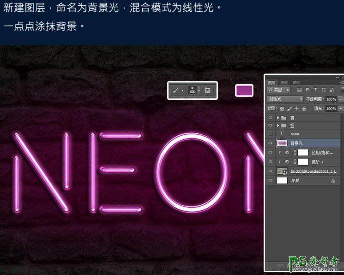 Photoshop灯光字制作教程：用图层样式设计一款漂亮的紫色霓虹字