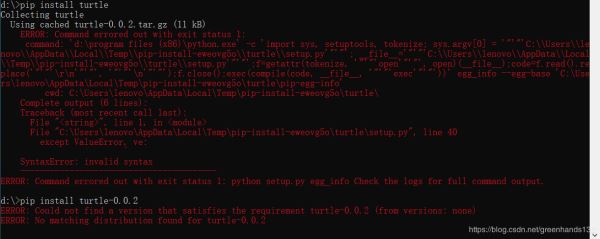 成功解决Python3.8用pip安装turtle-0.0.2出现错误
